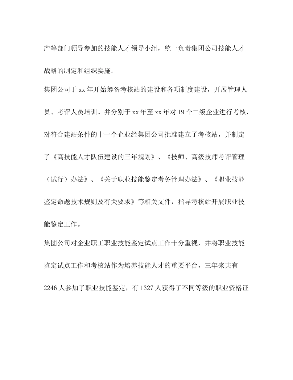 铁路技师工作总结精选多篇)_第2页