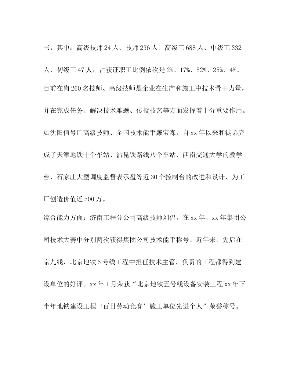 铁路技师工作总结精选多篇)_第3页