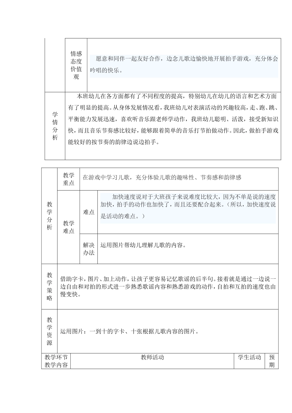 课堂教学设计表大班语言拍手歌（定稿）_第2页
