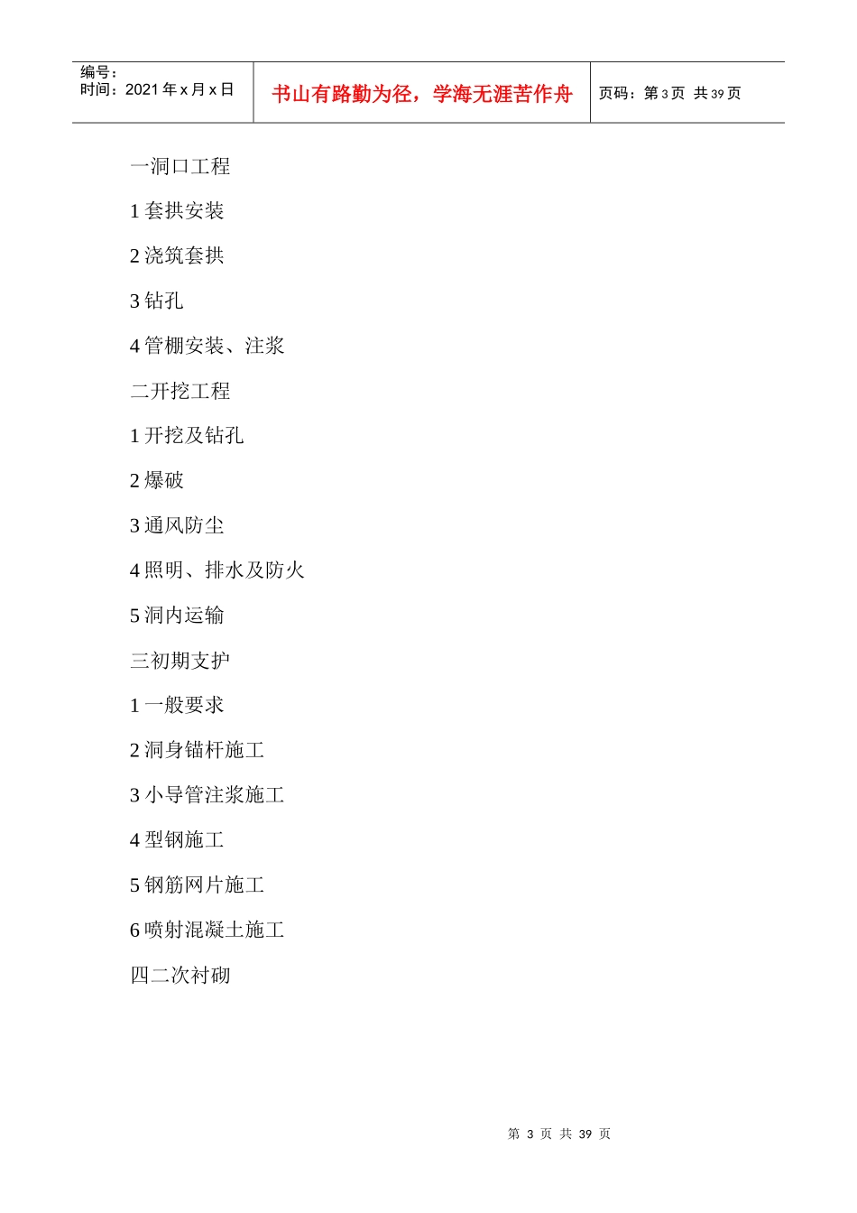 某隧道局公司安全交底范本_第3页