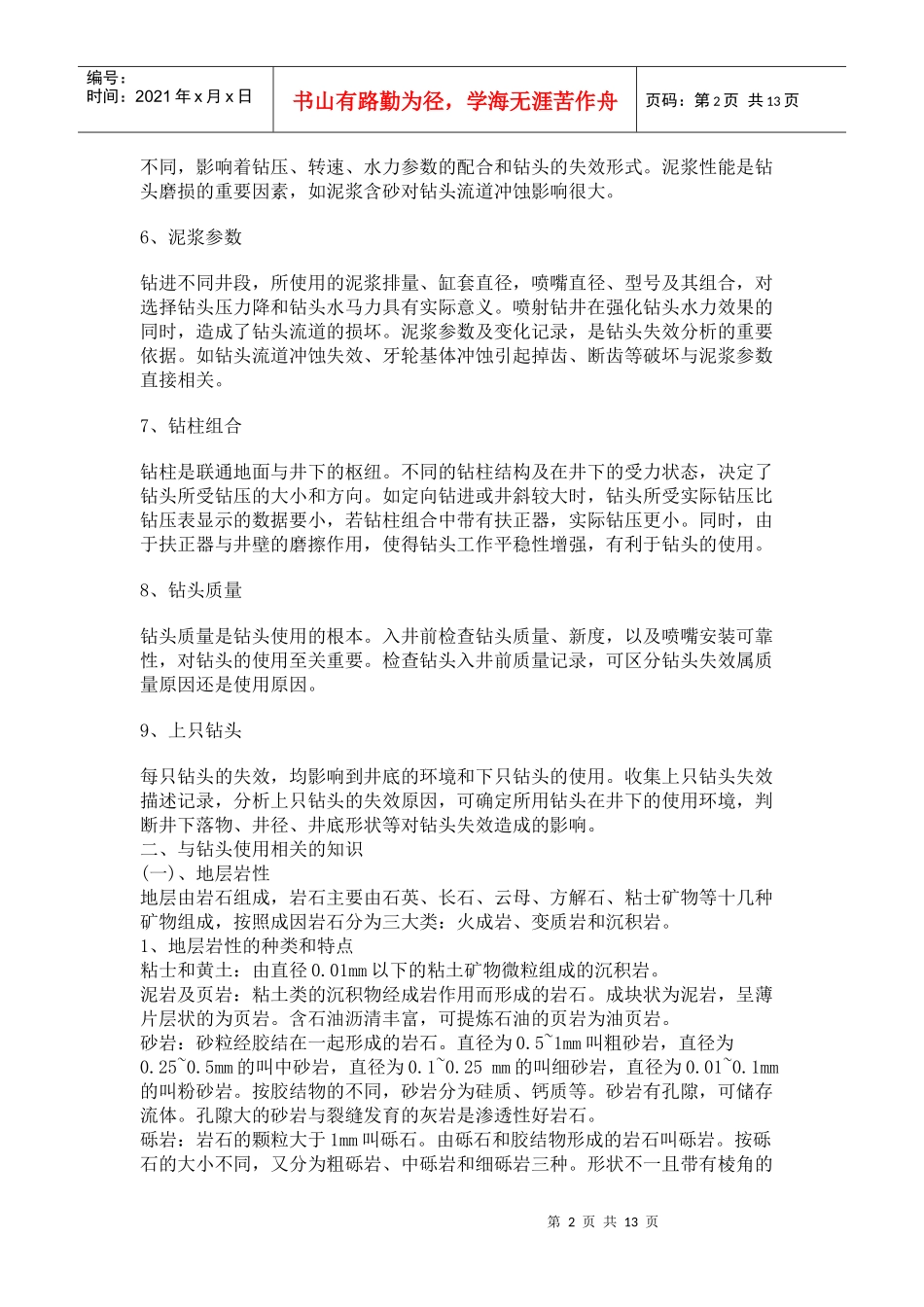 三牙轮钻头使用技术及钻井工艺_第2页