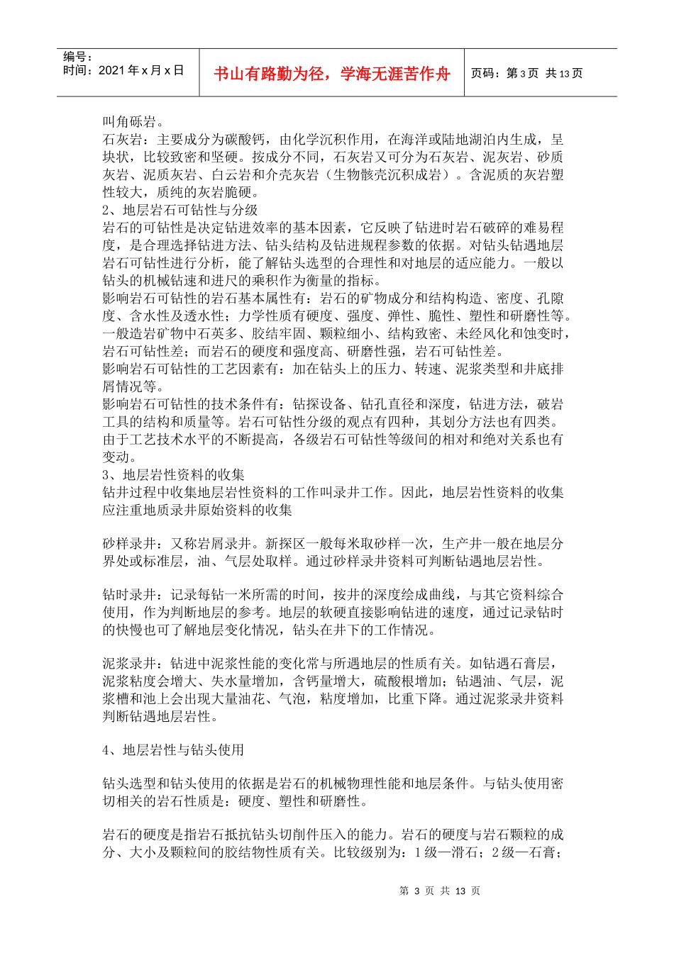 三牙轮钻头使用技术及钻井工艺_第3页