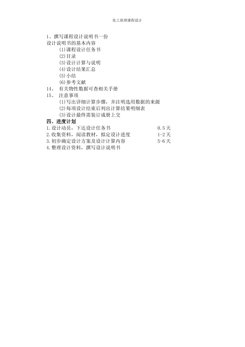分离正庚烷-正己烷混合液的筛板式精馏塔工艺设计_第2页