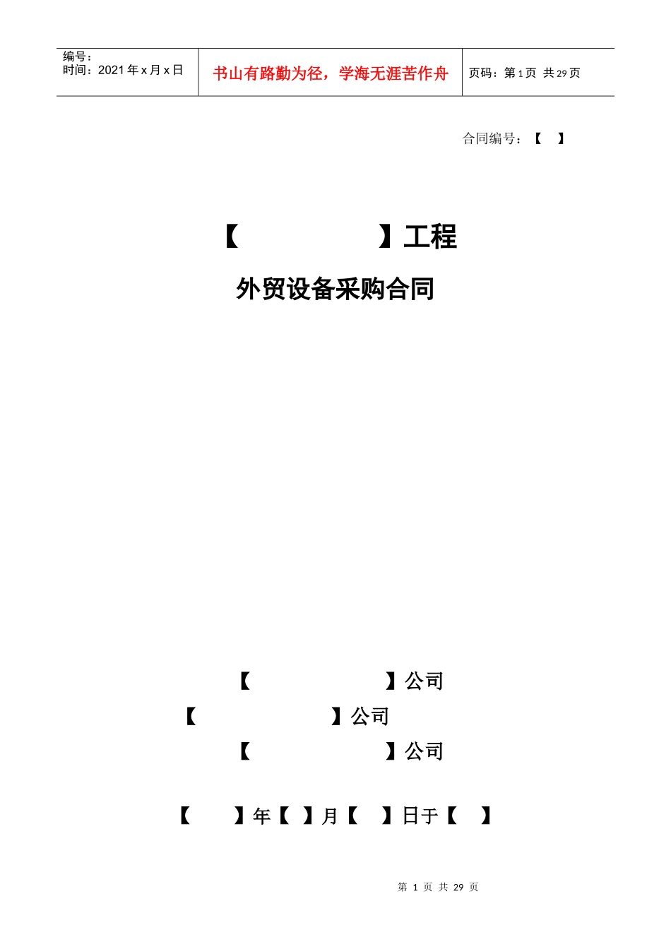 外贸设备采购合同（CIP）_第1页