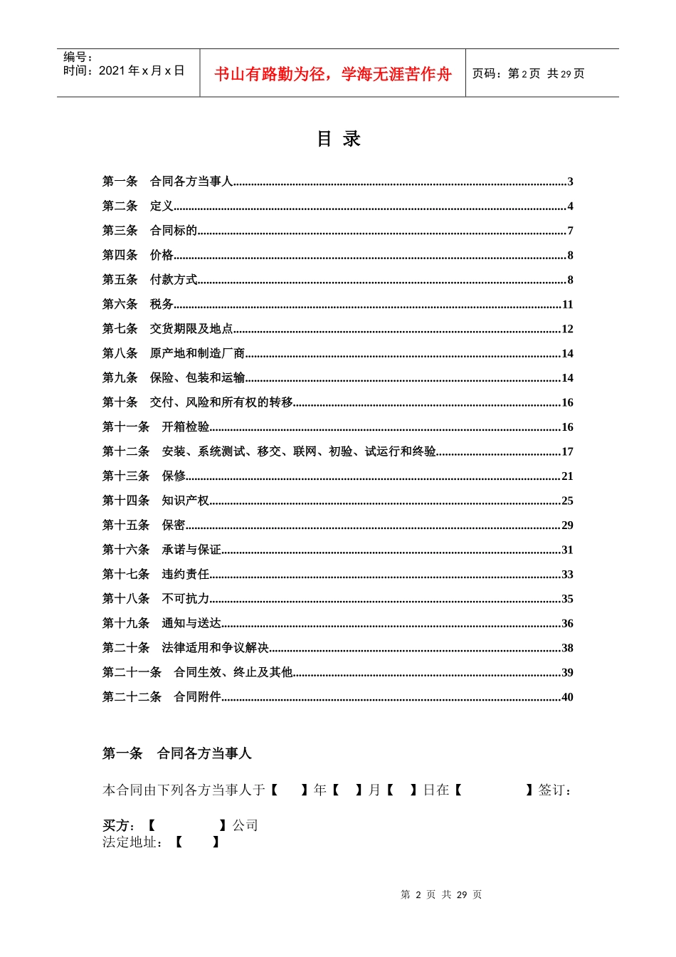 外贸设备采购合同（CIP）_第2页