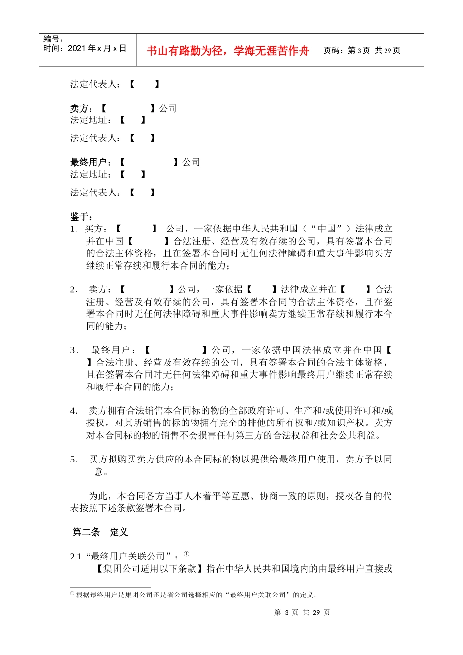外贸设备采购合同（CIP）_第3页
