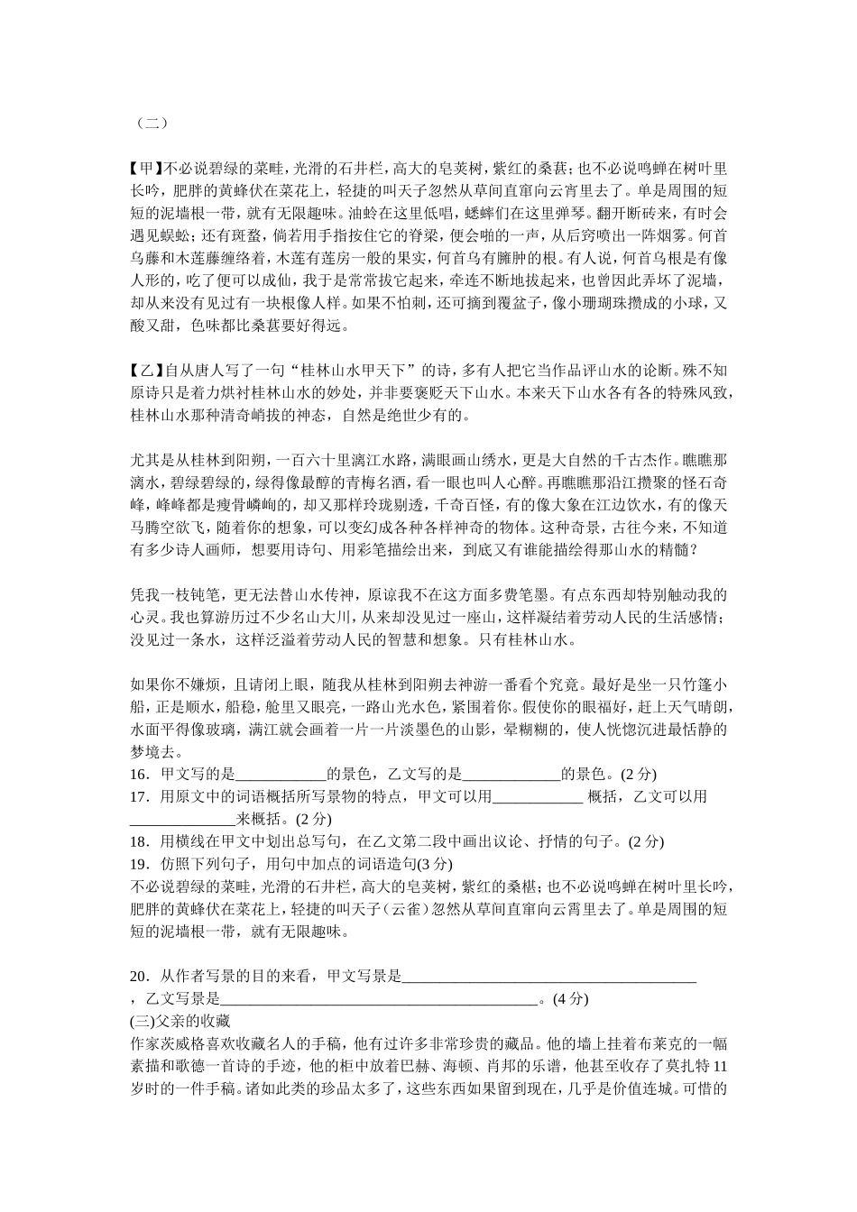 新课程人教版七年级(下)语文一单元检测题_第3页