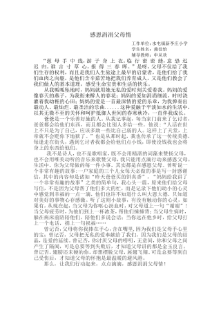 感恩涓涓父母情