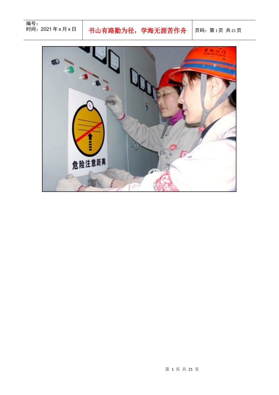 安全警句警示图片_第1页
