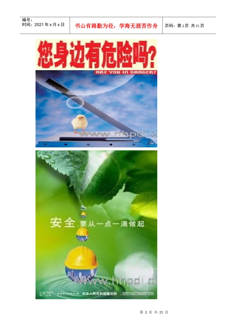 安全警句警示图片_第2页