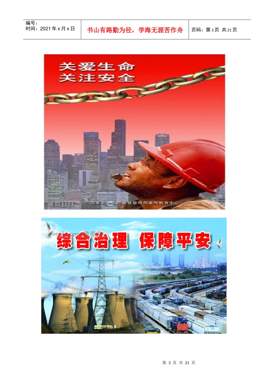 安全警句警示图片_第3页