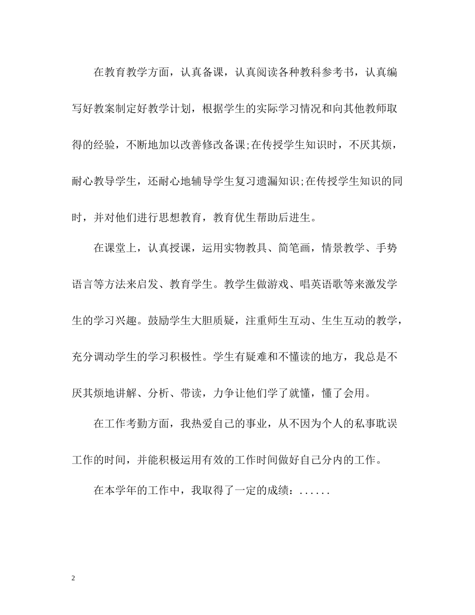 教师事业单位年度考核个人总结_第2页