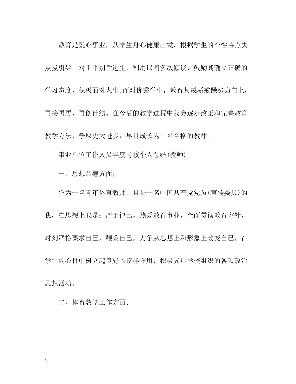 教师事业单位年度考核个人总结_第3页
