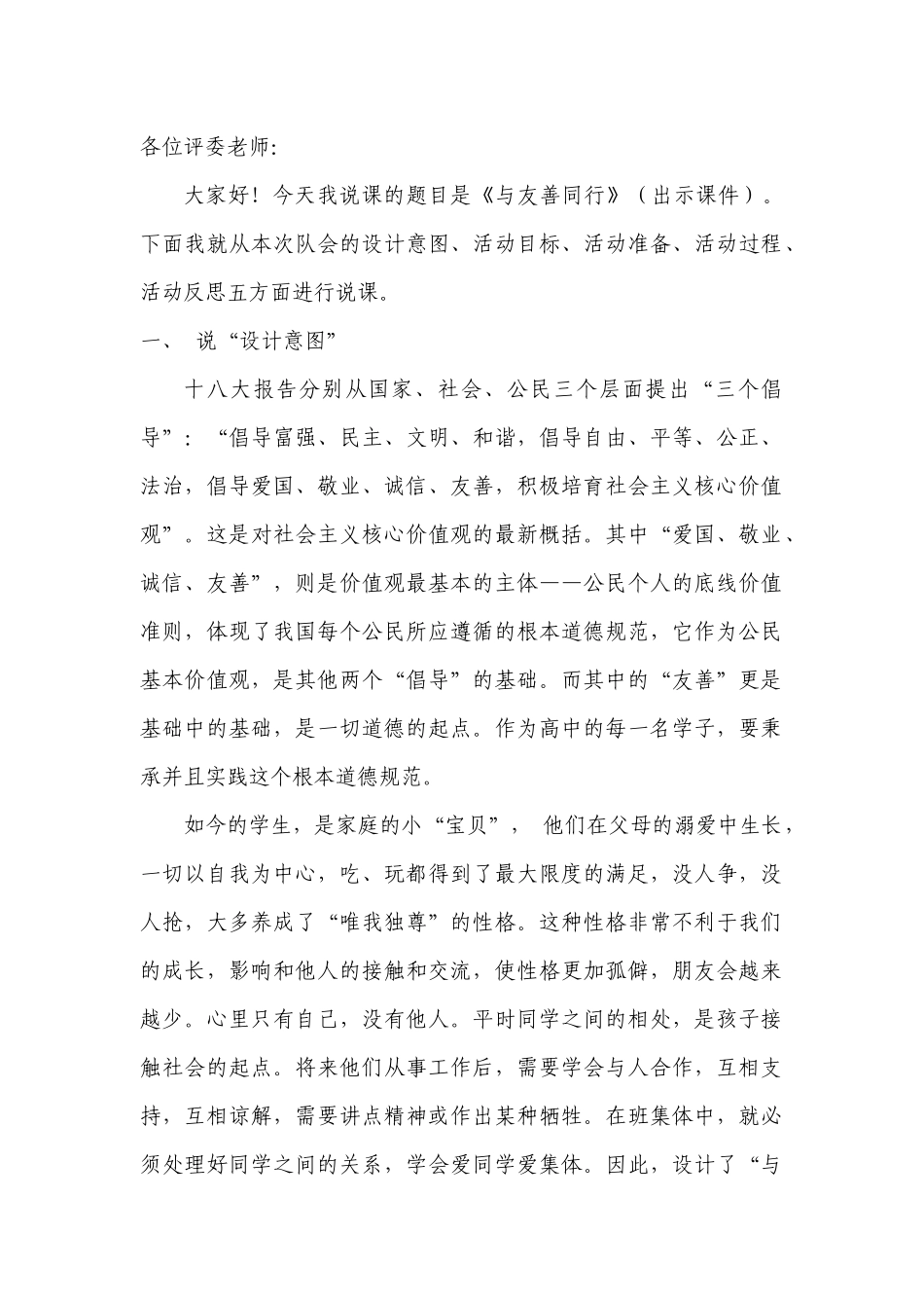 《与友善同行》说课稿_第1页