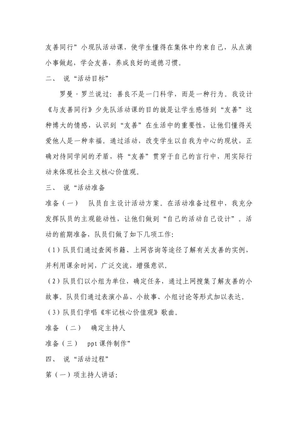 《与友善同行》说课稿_第2页