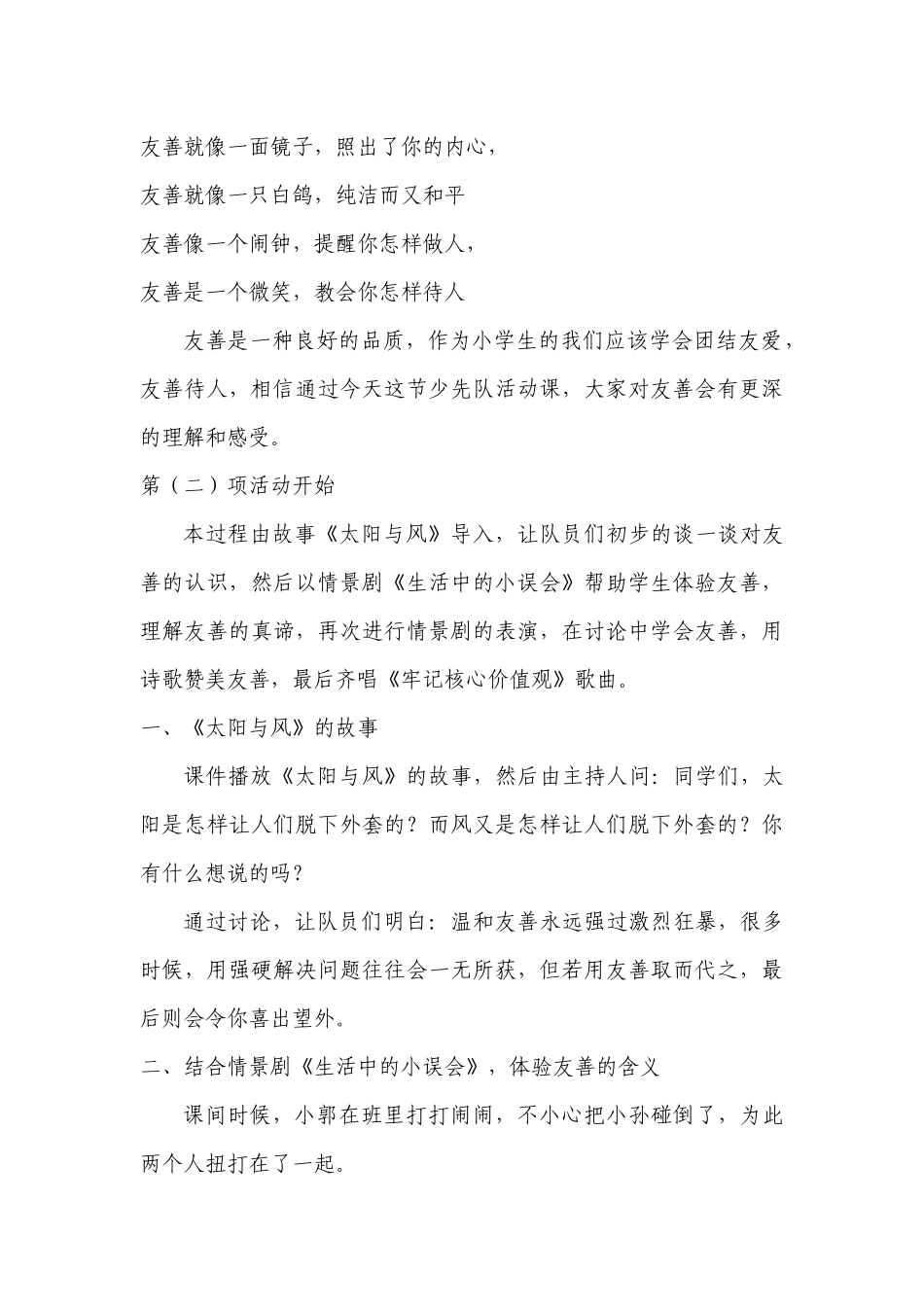 《与友善同行》说课稿_第3页