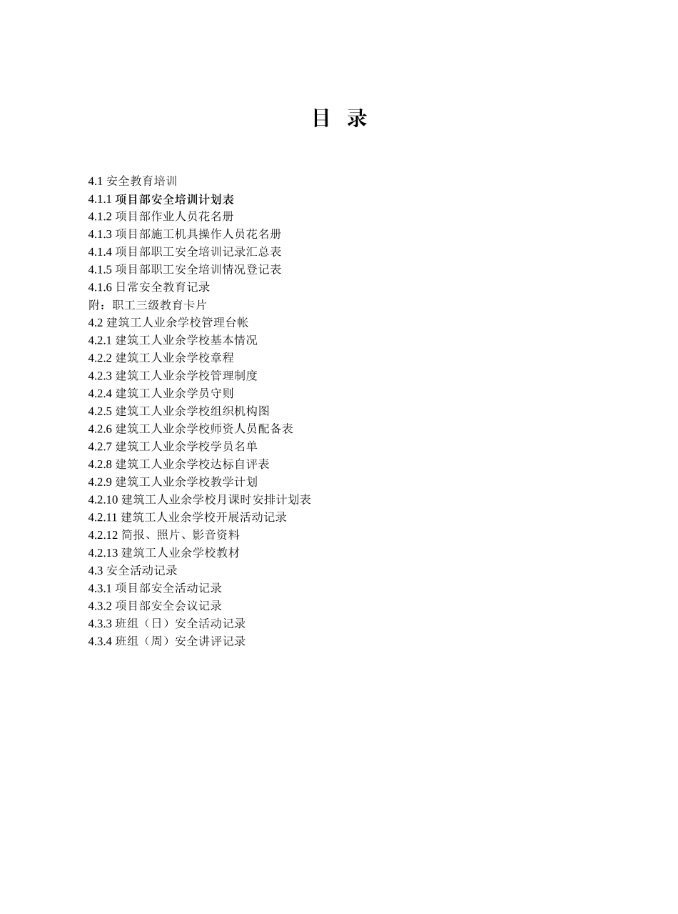 安全教育及安全活动记录(DOC45页)_第2页