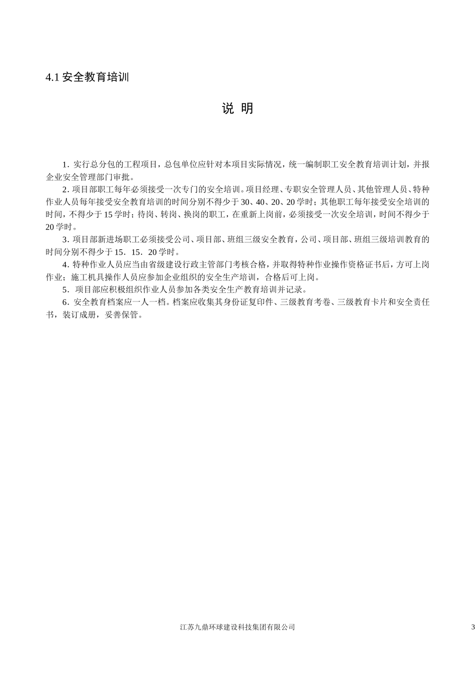 安全教育及安全活动记录(DOC45页)_第3页