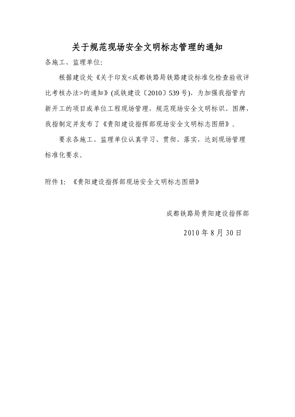 现场安全文明标志施工管理_第1页