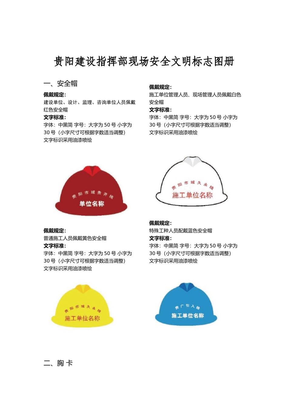 现场安全文明标志施工管理_第2页