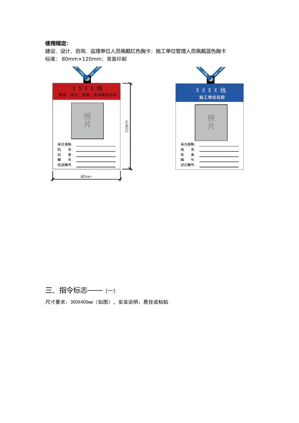 现场安全文明标志施工管理_第3页