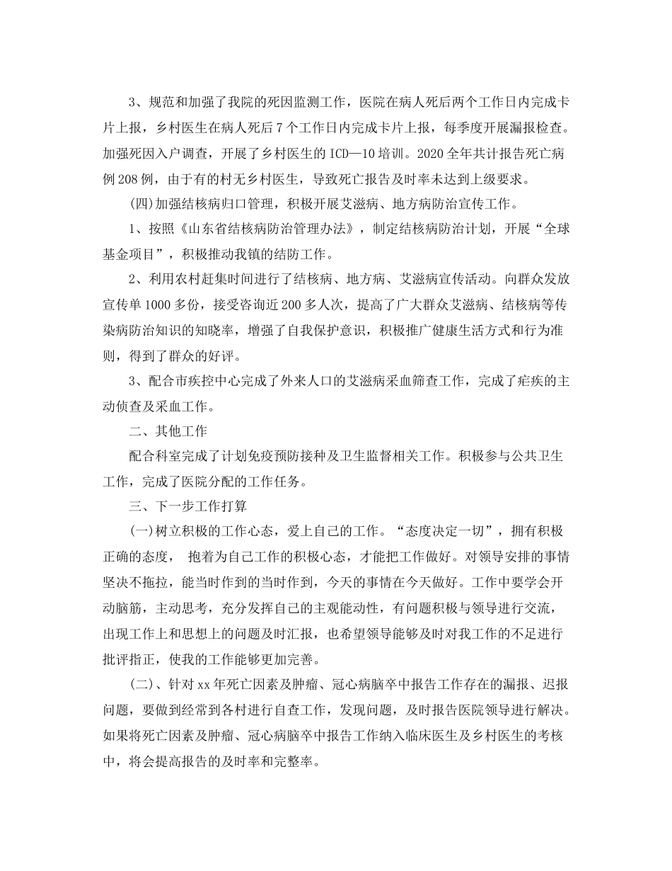 防疫科工作自我总结_第2页