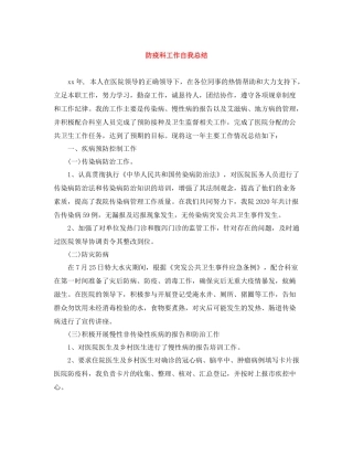 防疫科工作自我总结