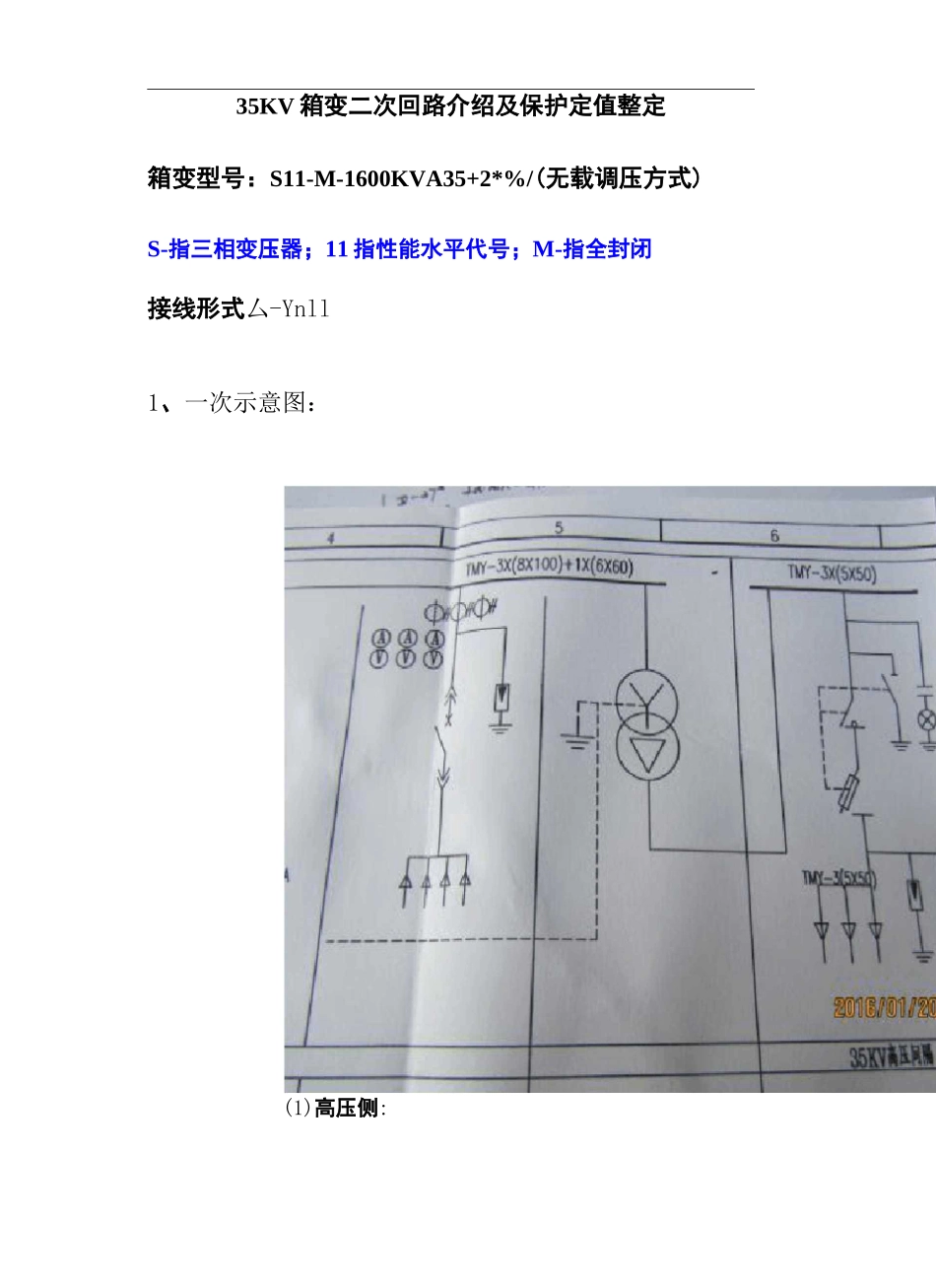 箱变二次回路介绍_第2页