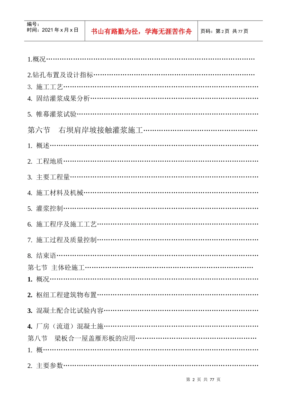 黄河尼那电站施工技术综述_第2页