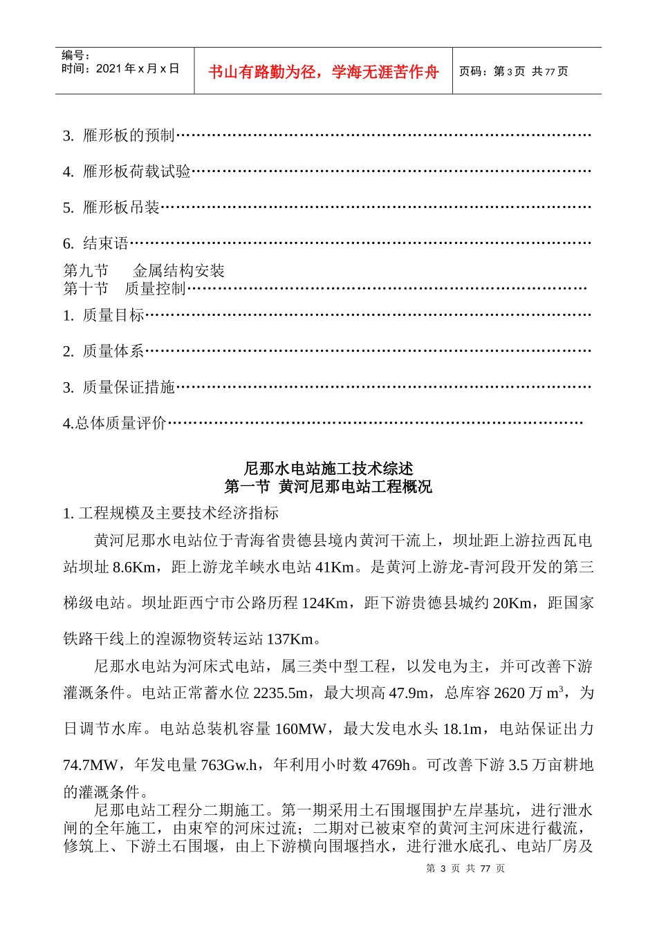 黄河尼那电站施工技术综述_第3页