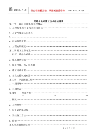 黄河尼那电站施工技术综述