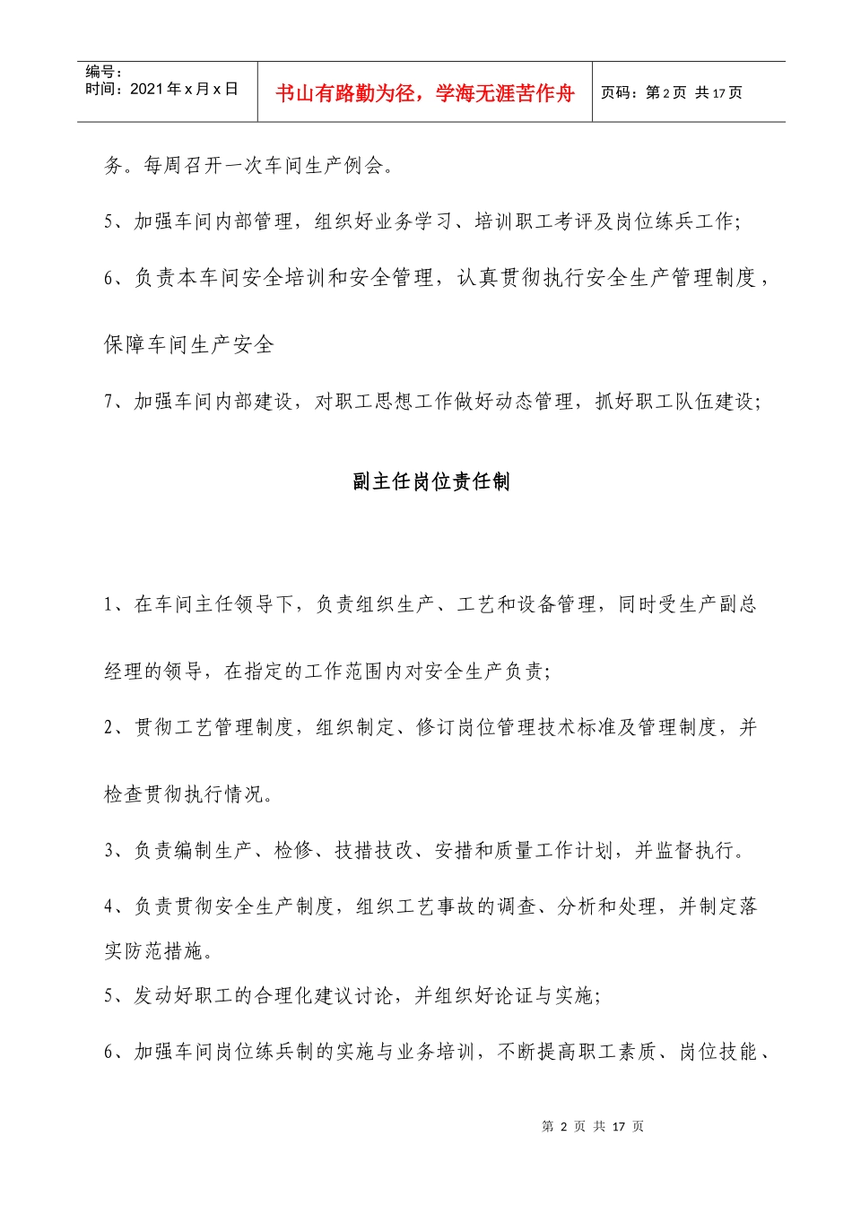 动力车间岗位责任制大全_第2页