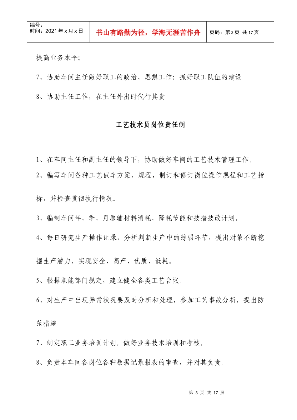 动力车间岗位责任制大全_第3页