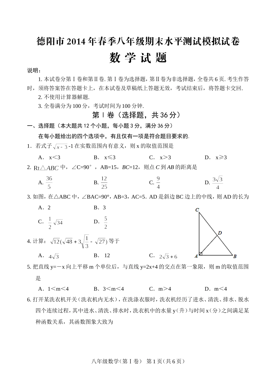 2014年春八年级数学下期末水平测试模拟试卷(含答案)最新_第1页