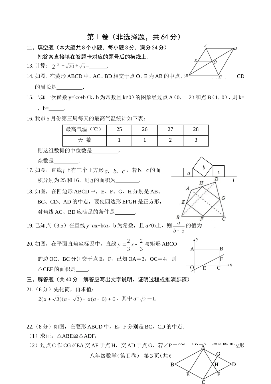 2014年春八年级数学下期末水平测试模拟试卷(含答案)最新_第3页