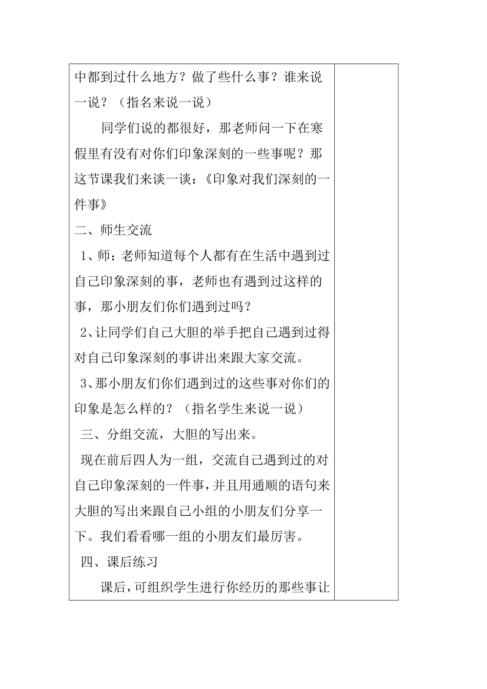 记一件印象深刻的事_第2页