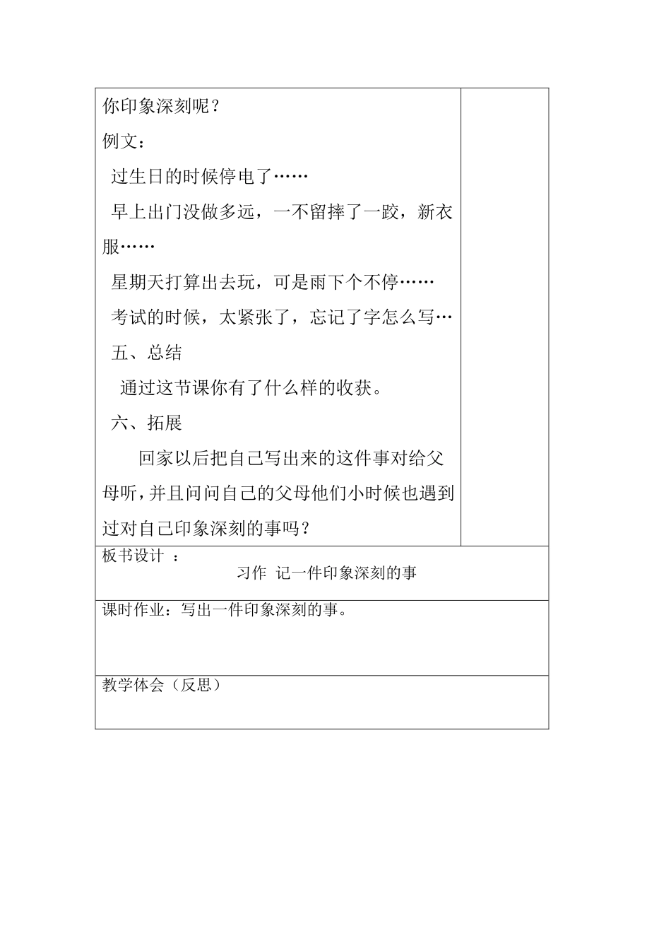 记一件印象深刻的事_第3页
