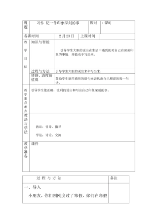记一件印象深刻的事