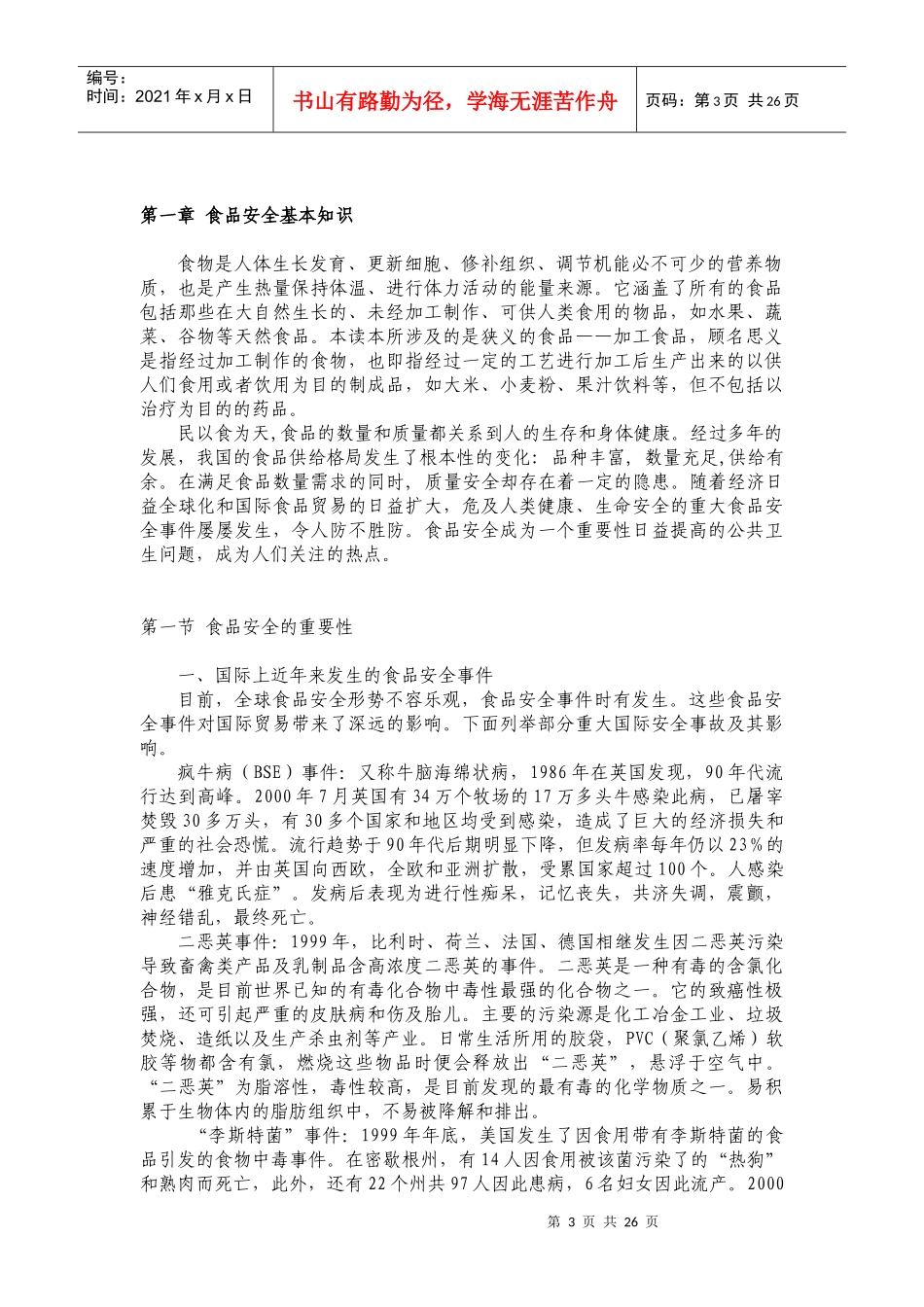 上海市食品生产加工企业外来务工人员培训学习读本_第3页