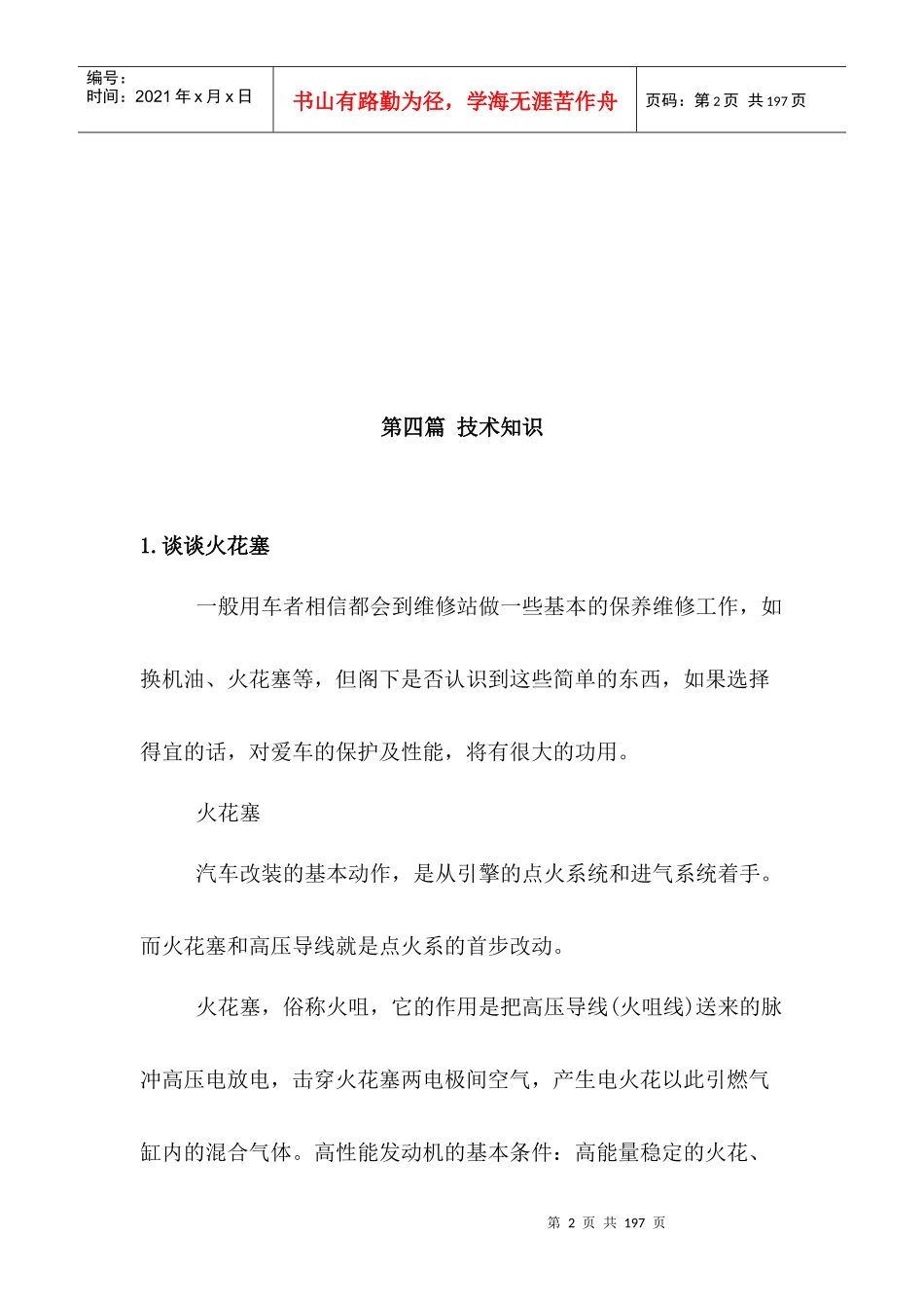 汽车驾驶手册技术知识篇_第2页