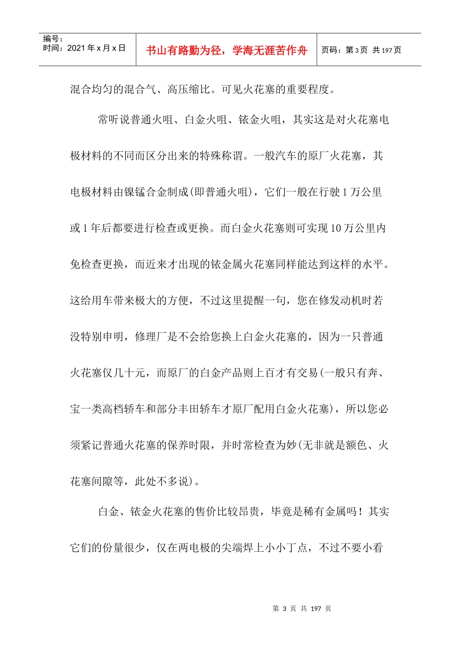 汽车驾驶手册技术知识篇_第3页