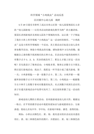 省幼教专家巡回讲学培训有感