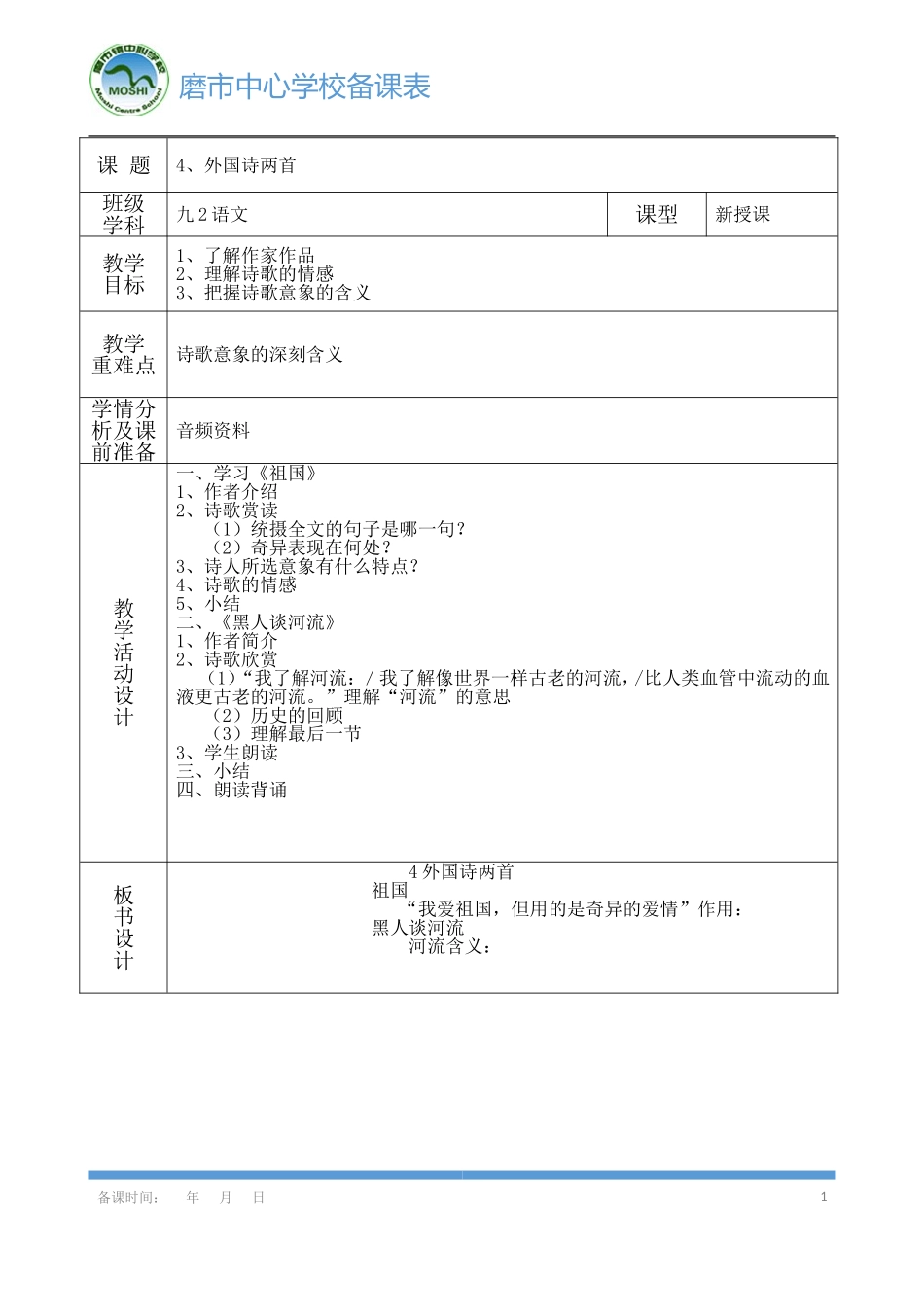 《外国诗两首》_第1页