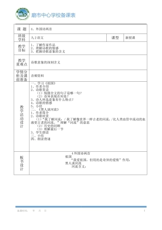 《外国诗两首》