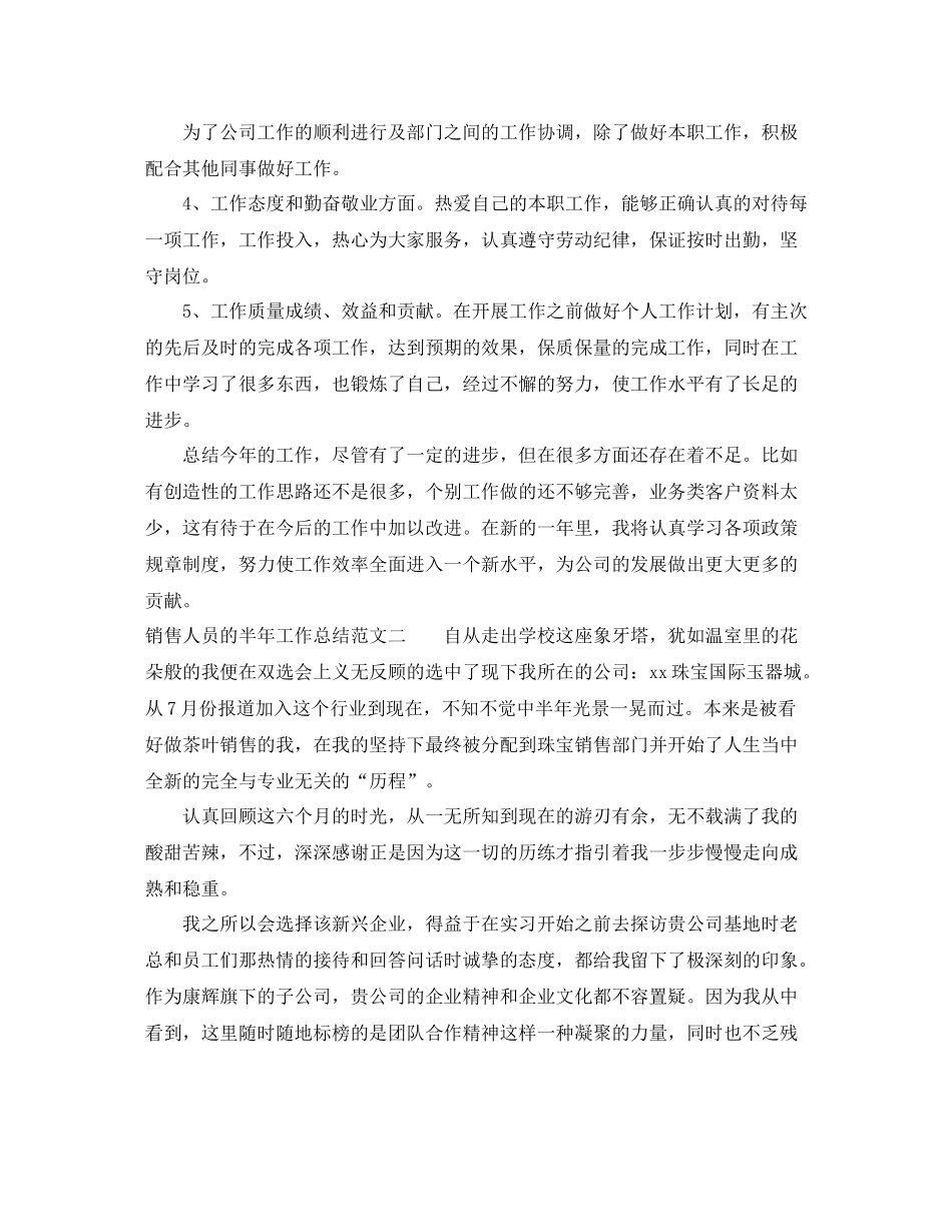 销售人员的半年工作总结_第2页