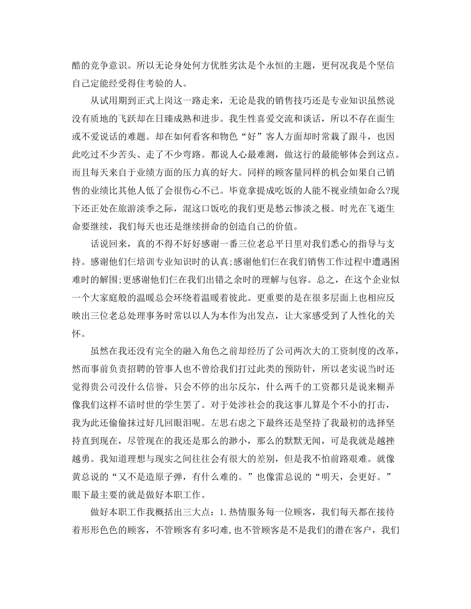 销售人员的半年工作总结_第3页