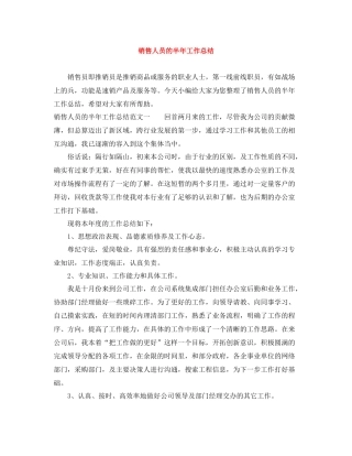 销售人员的半年工作总结