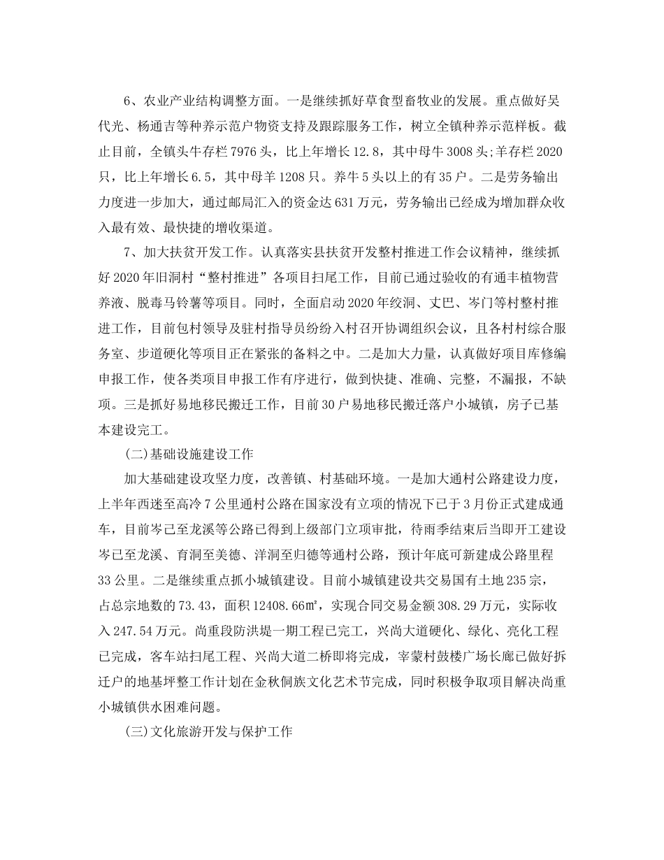 扶贫上半年工作总结范文_第2页