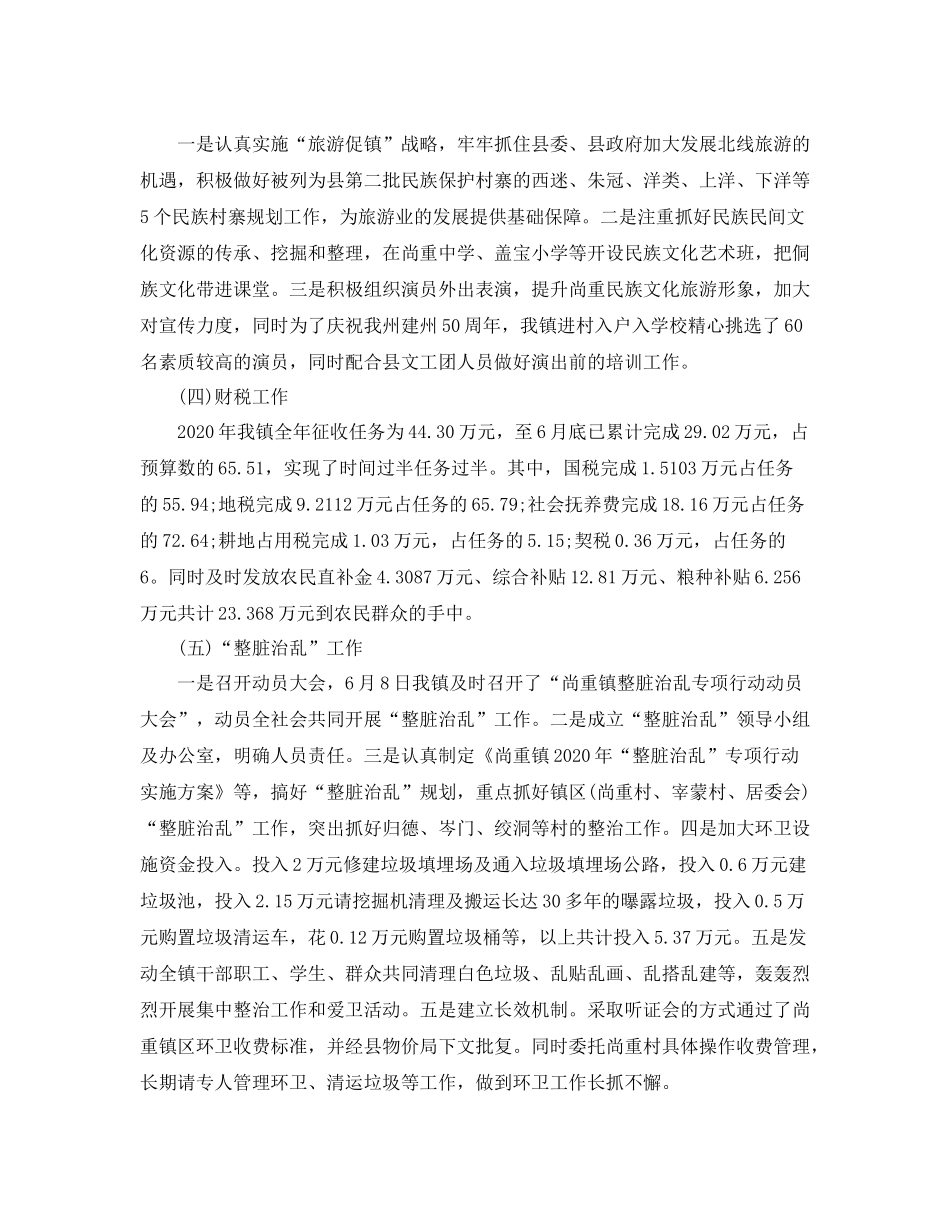 扶贫上半年工作总结范文_第3页