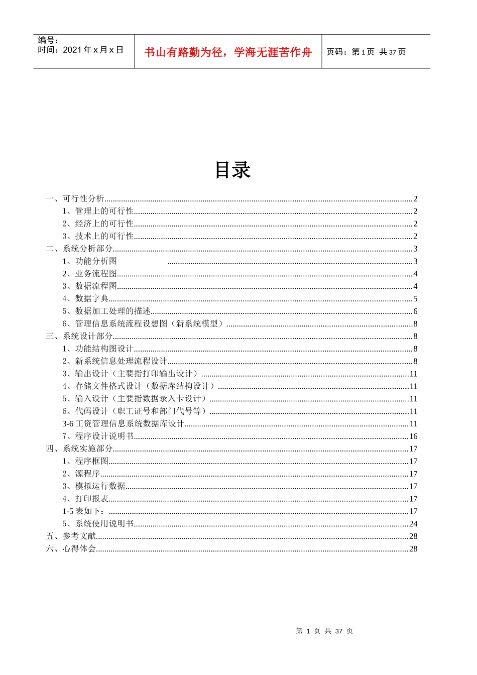 库存管理信息系统报告_第1页